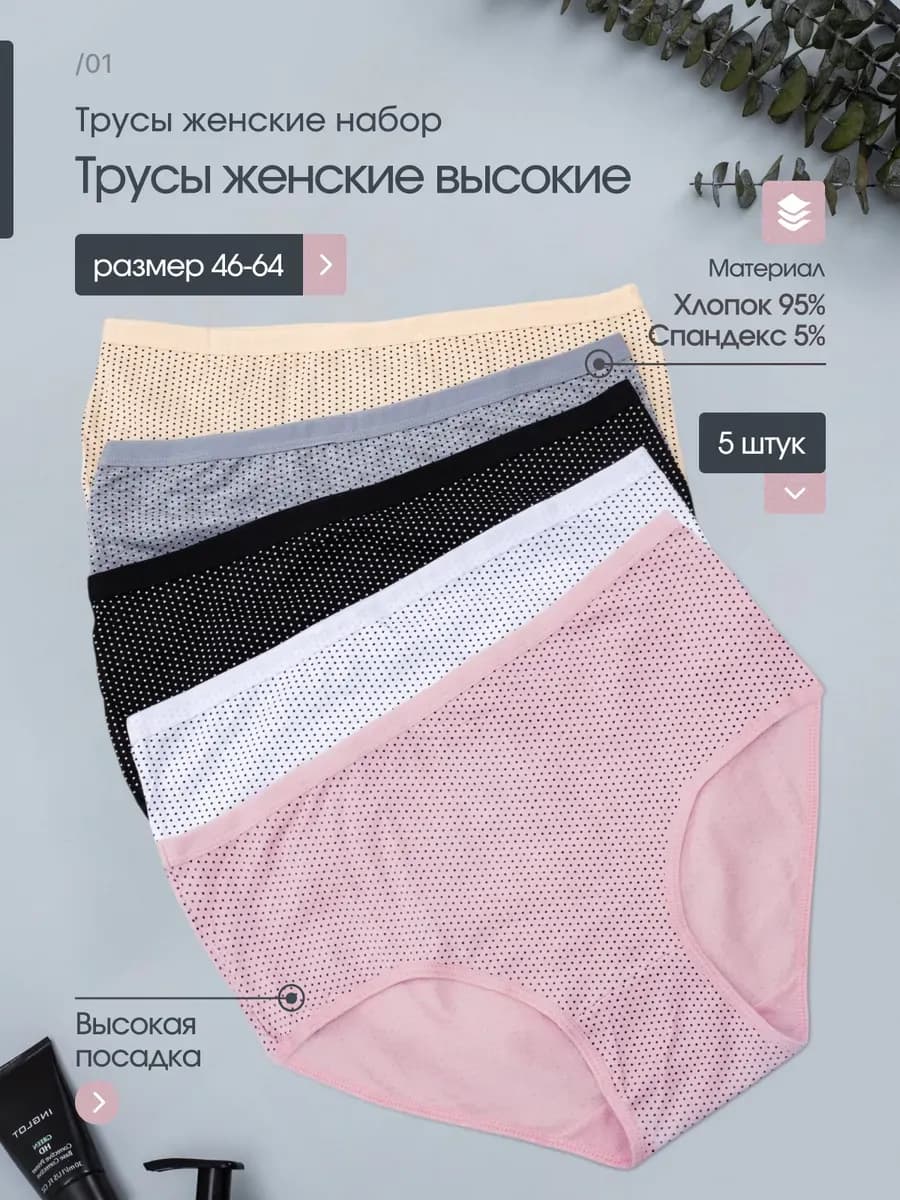 Трусы высокие набор 5 шт