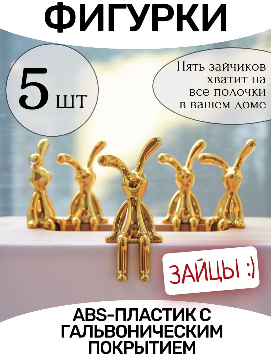 Статуэтка для интерьера на полку, фигурка декор для дома 5шт
