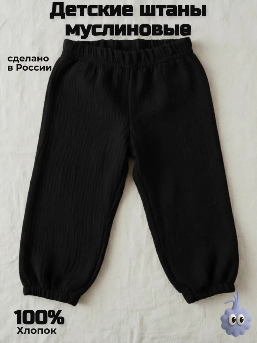 Штаны муслиновые для детей