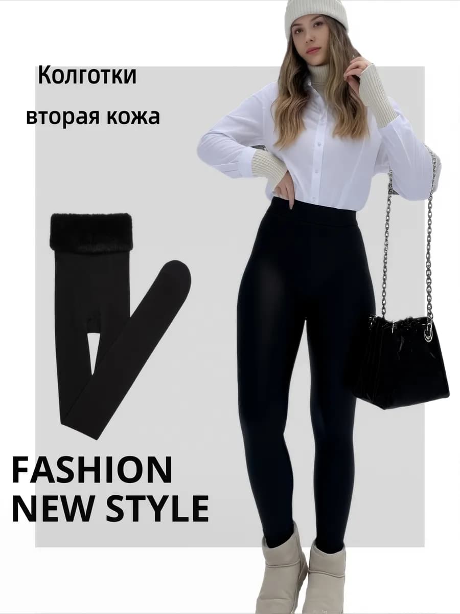 Колготки теплые зимние с мехом