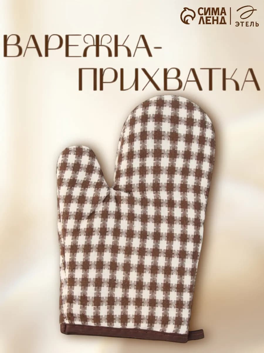 Варежка-прихватка кухонная 26х16 см