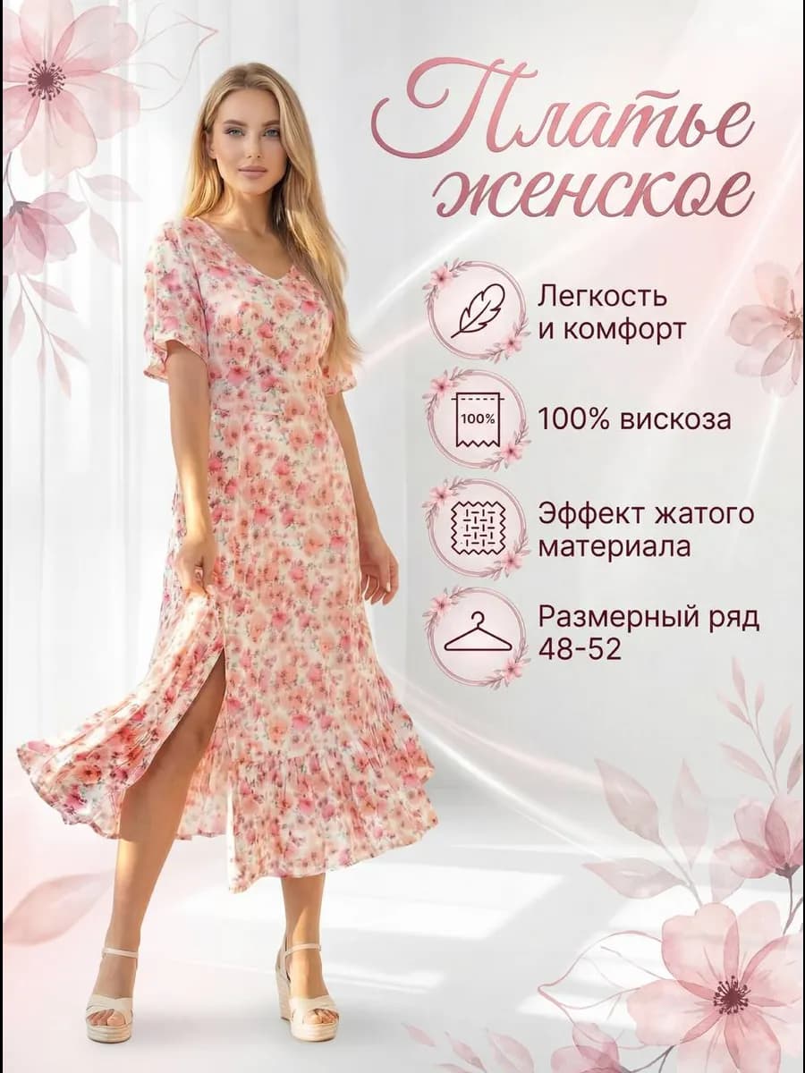 Платье из вискозы женское