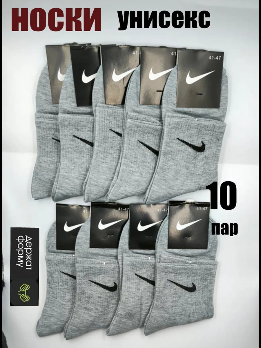 носки спортивные найк серые10 пар