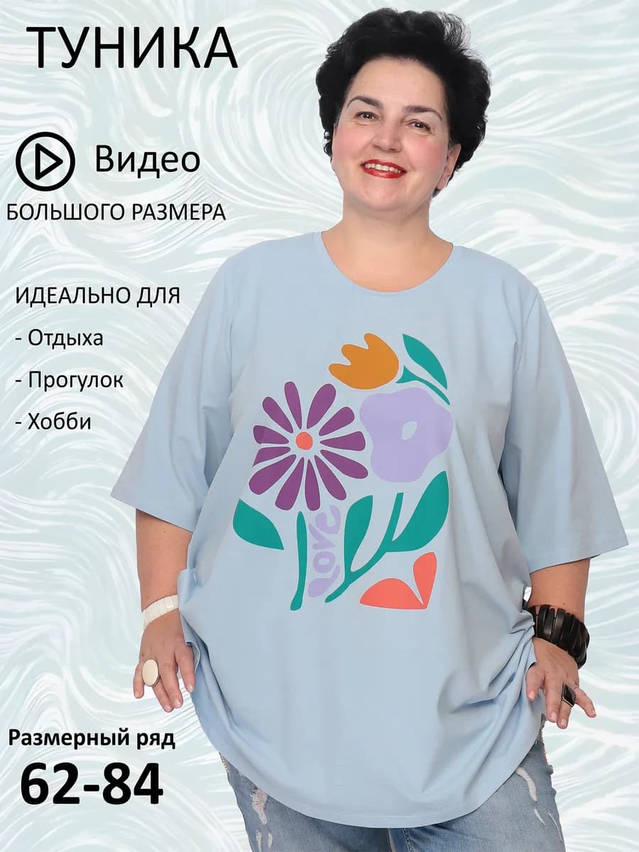 Туника удлиненная большого размера