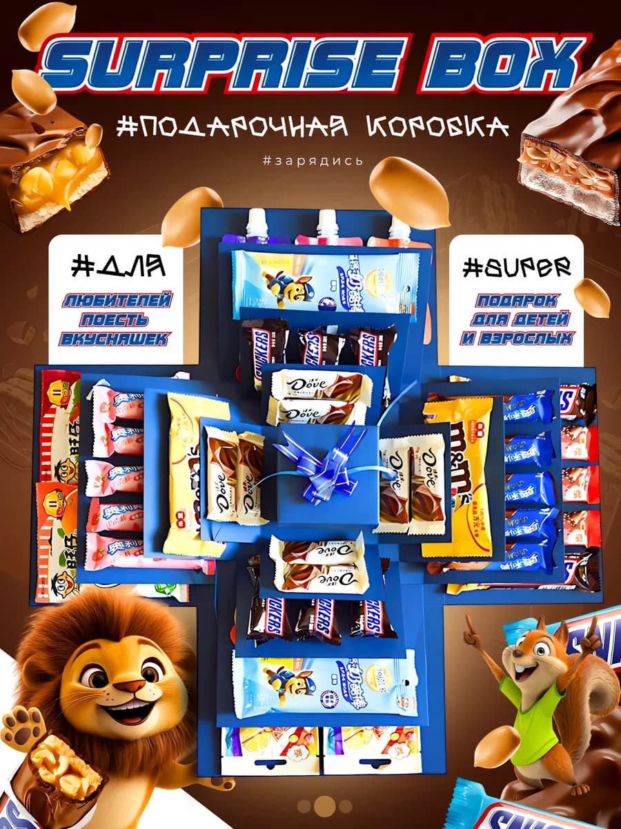 Подарочная распадающаяся коробка