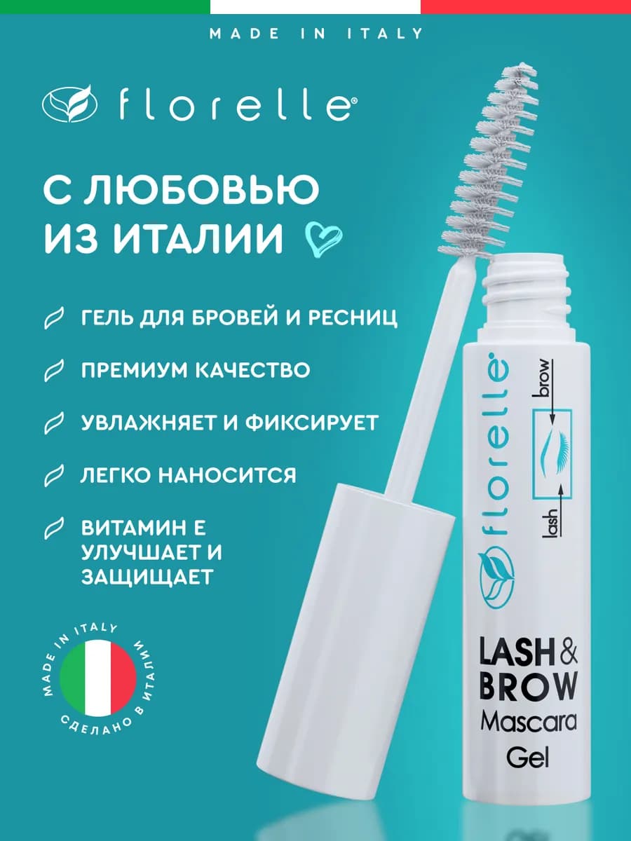 Гель для бровей и ресниц