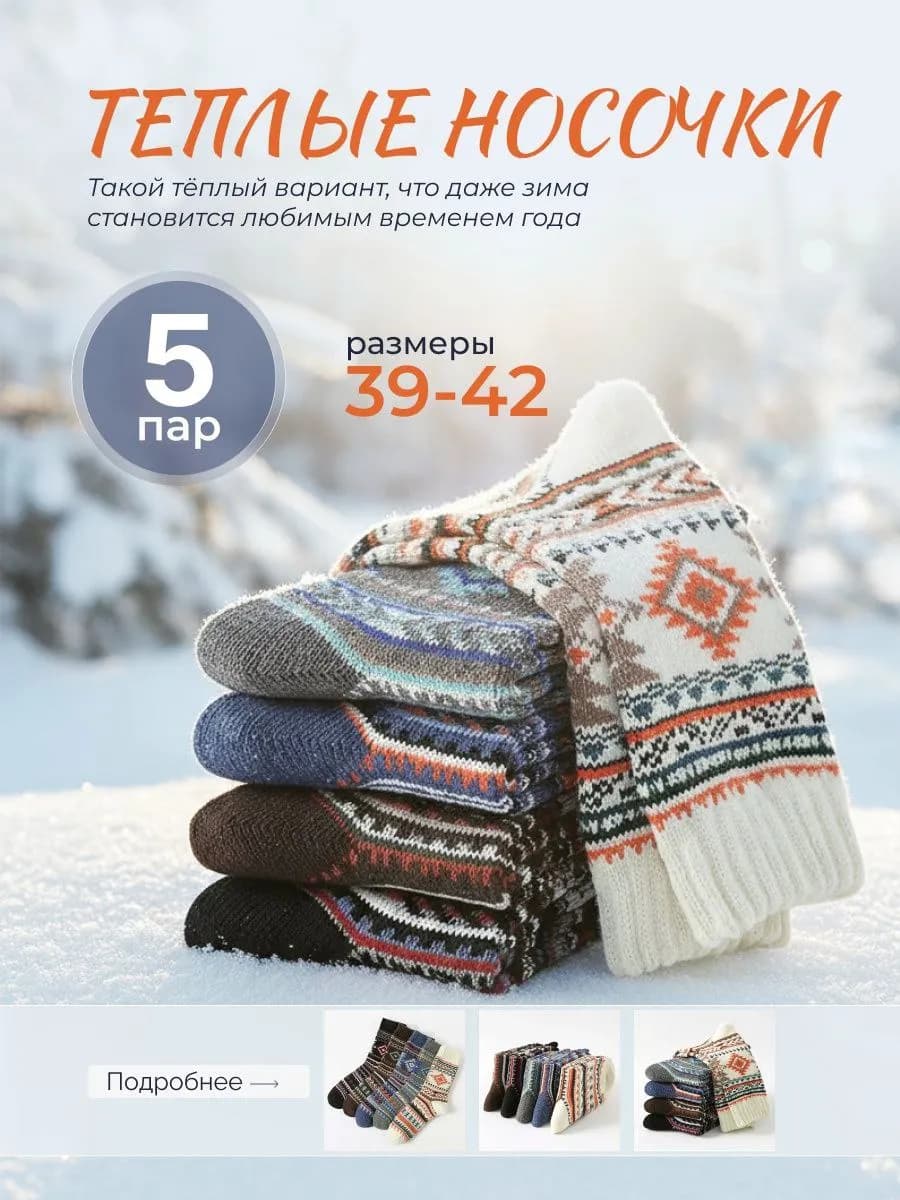 Носки теплые домашние зимние набор 5 пар