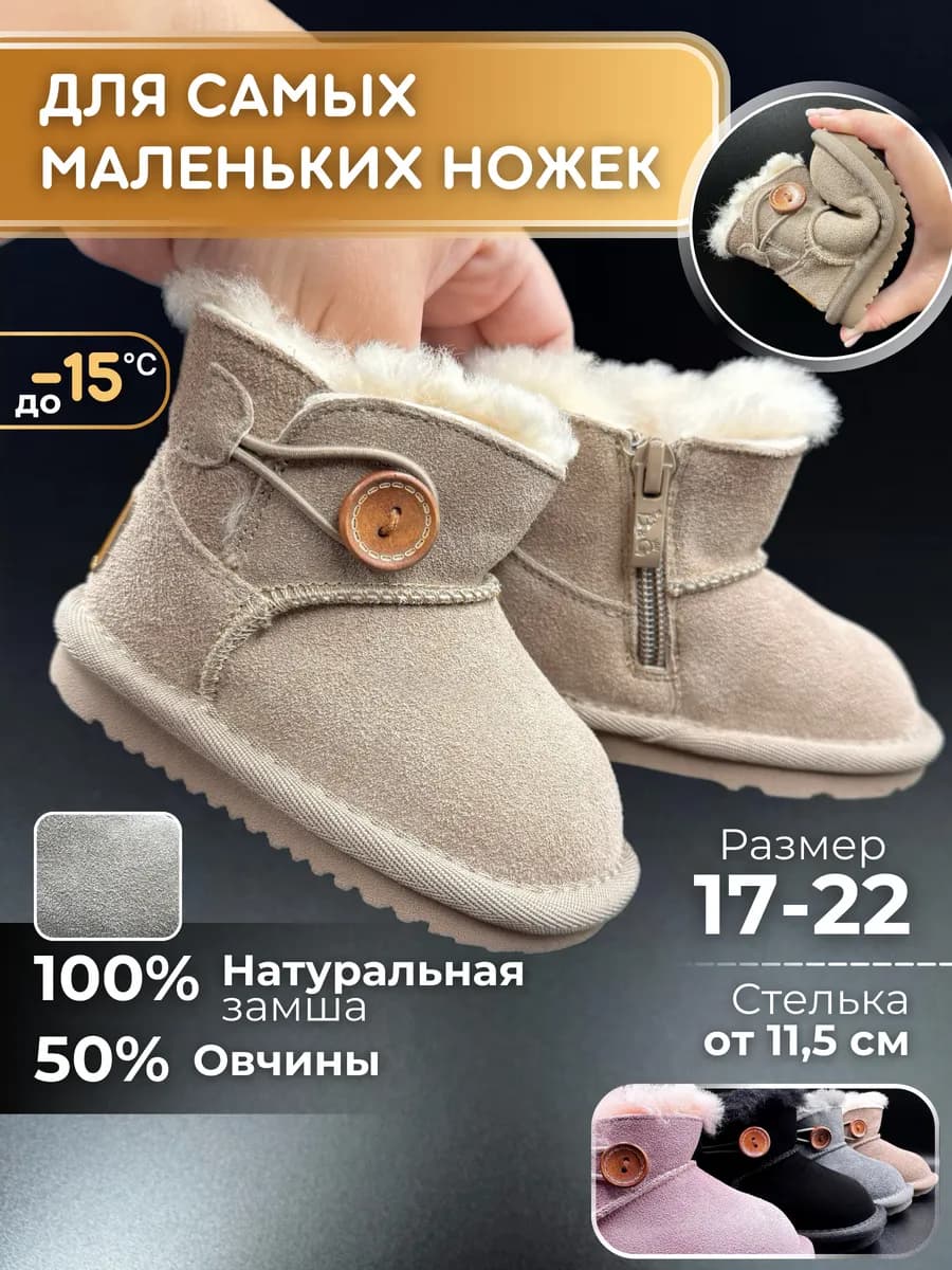 Угги детские сапожки для малышей зима - фото 1