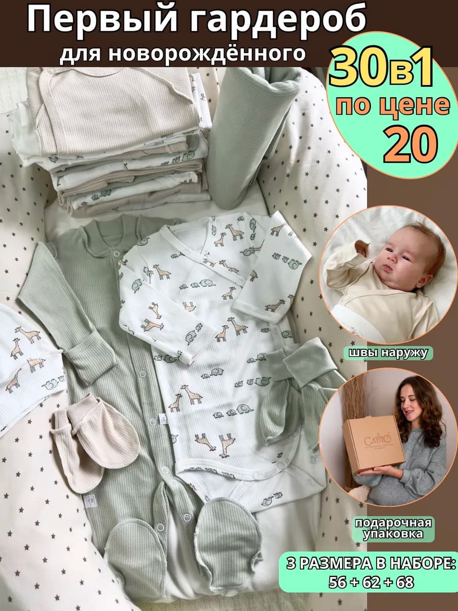 комплект для новорождённого 30 предметов