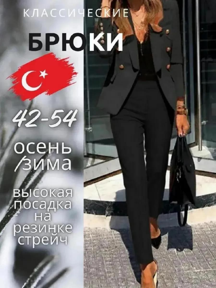 Брюки классические с высокой посадкой на резинке