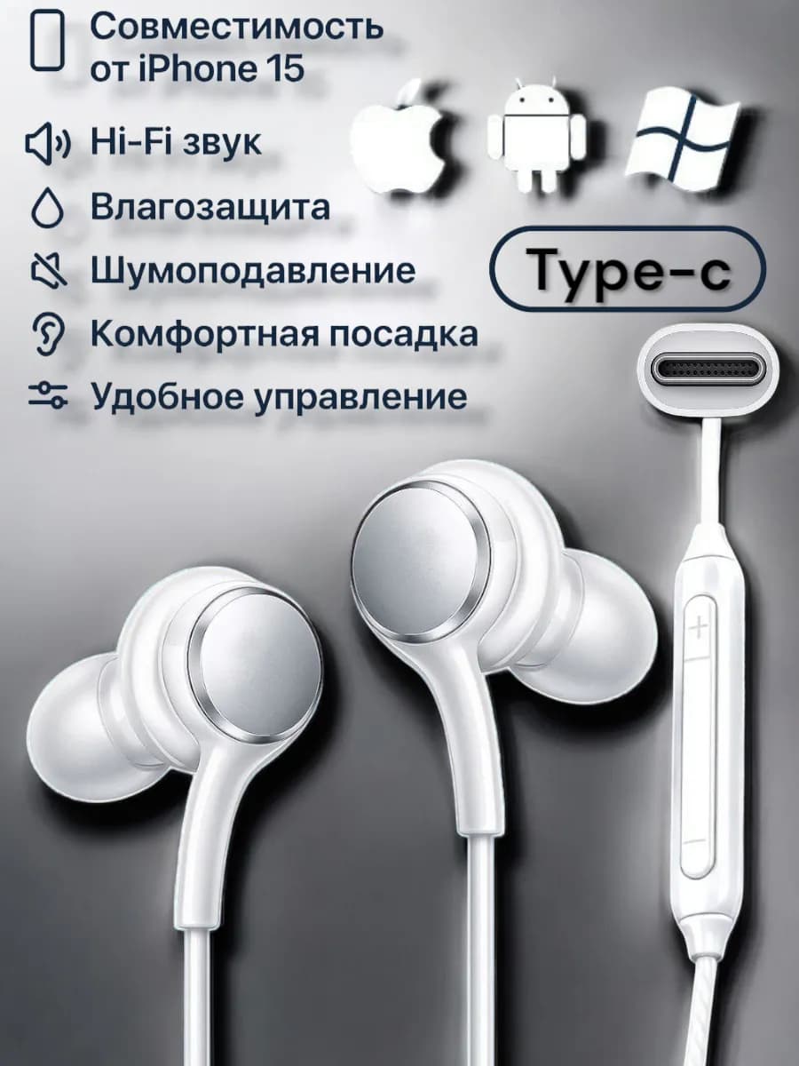 Наушники проводные type-c