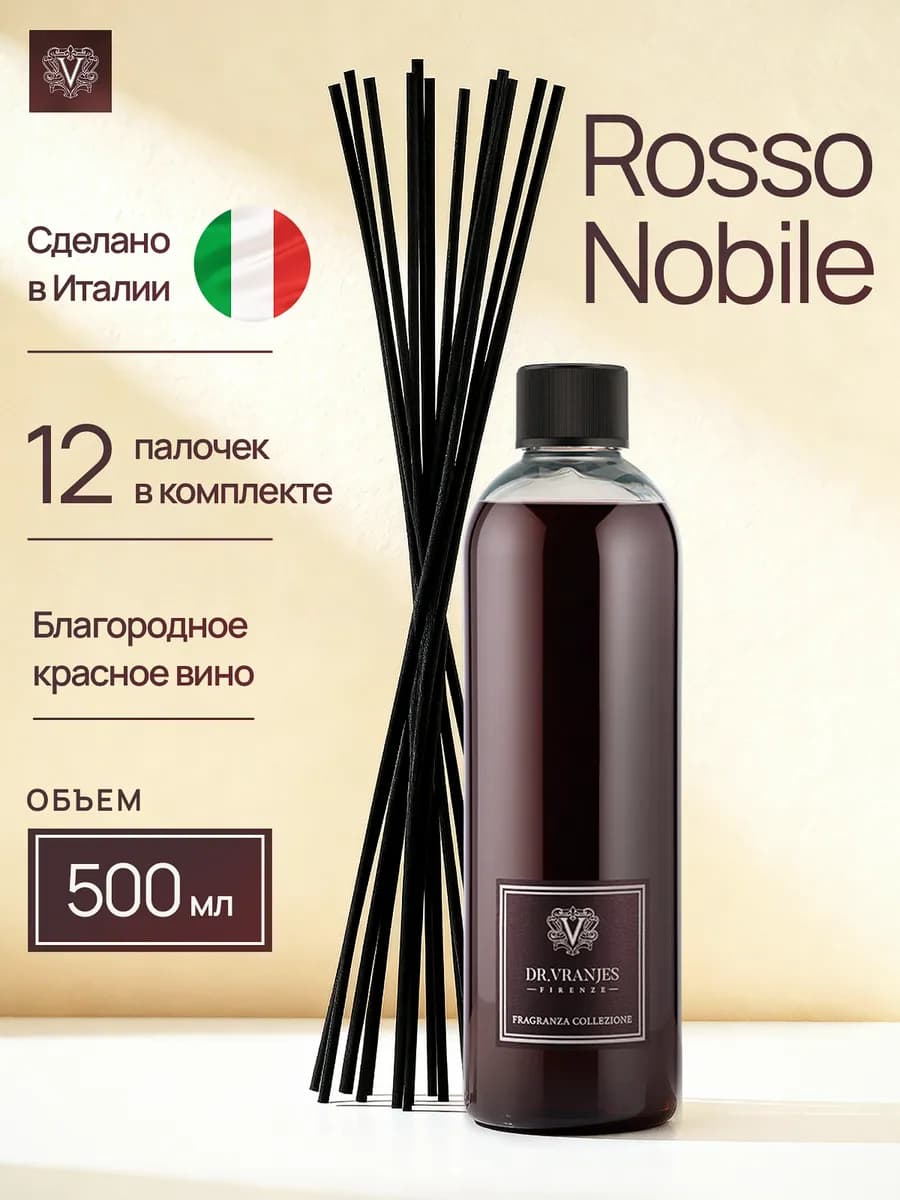 Dr. Vranjes Rosso Nobile 500 мл наполнитель (рефил, refill)
