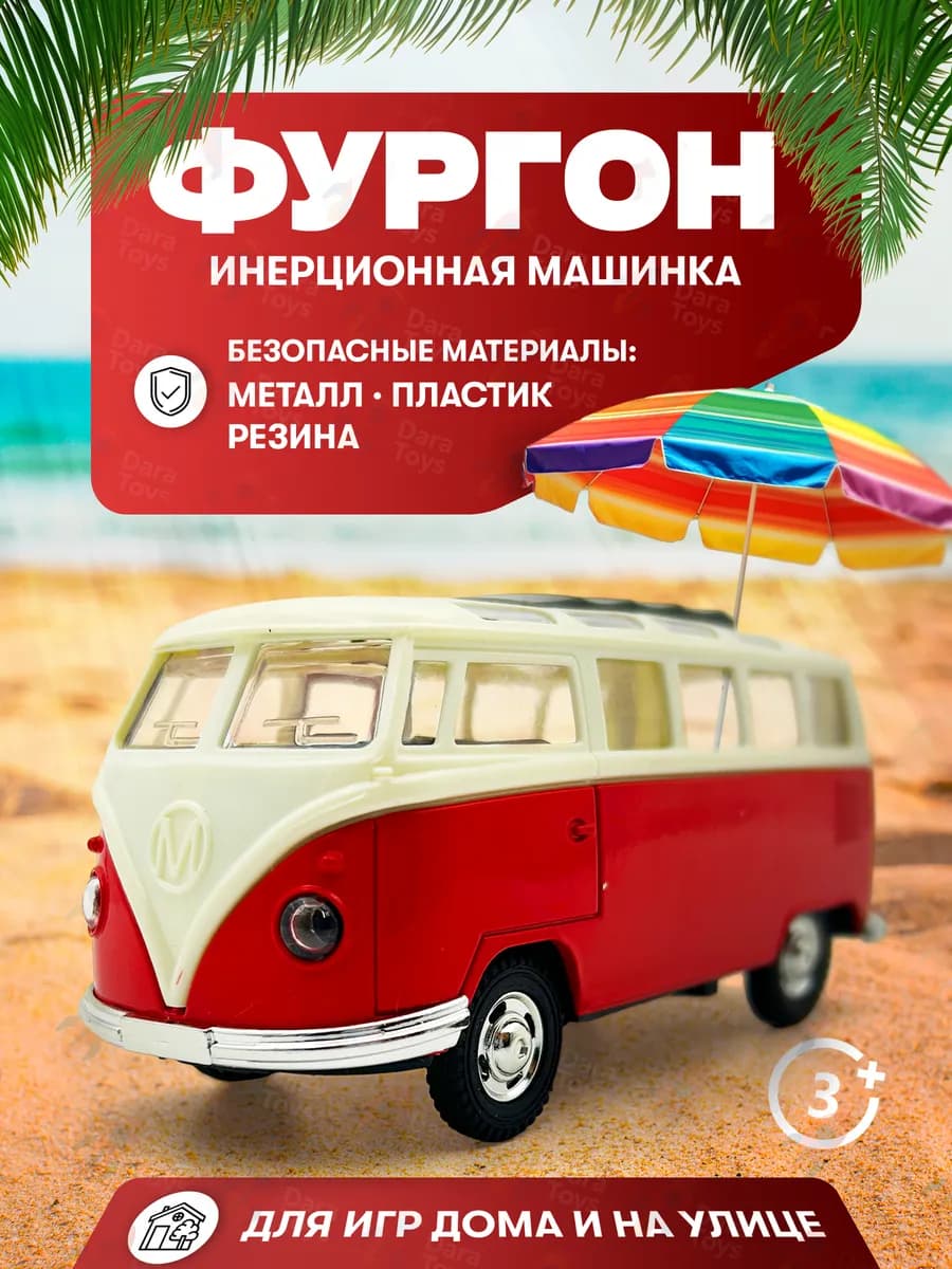 Металлическая машинка ретро фургон микроавтобус