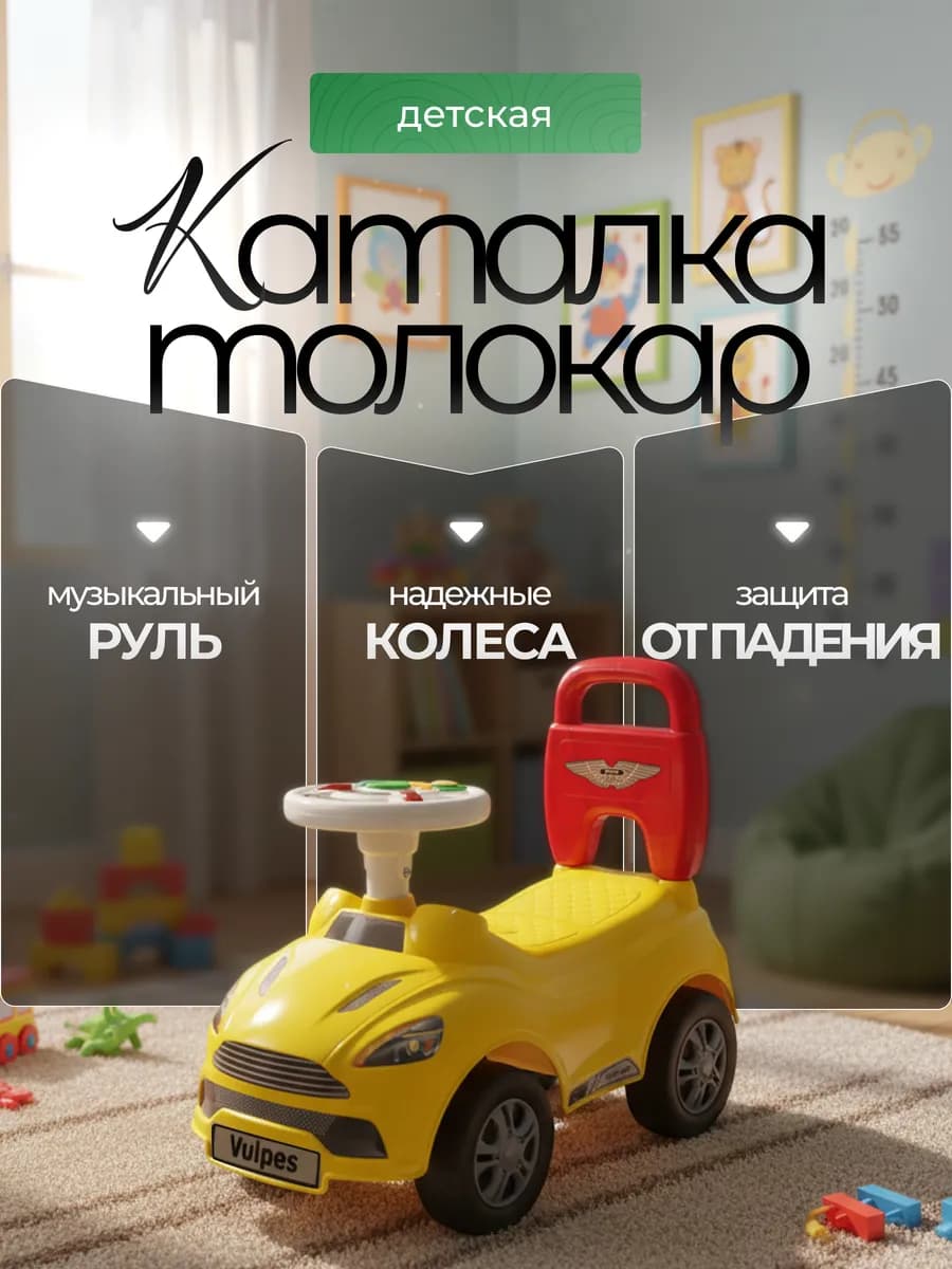 Каталка-толокар со звуковыми эффектами