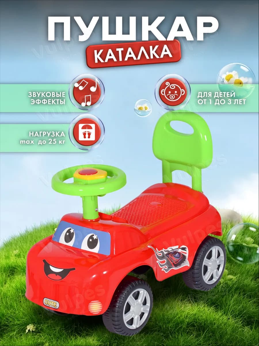 Каталка-толокар детская с гудком