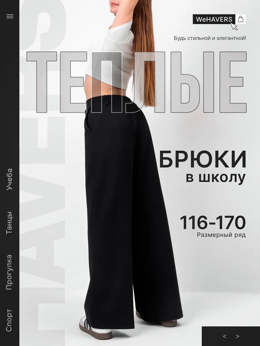 Школьные брюки утепленные палаццо