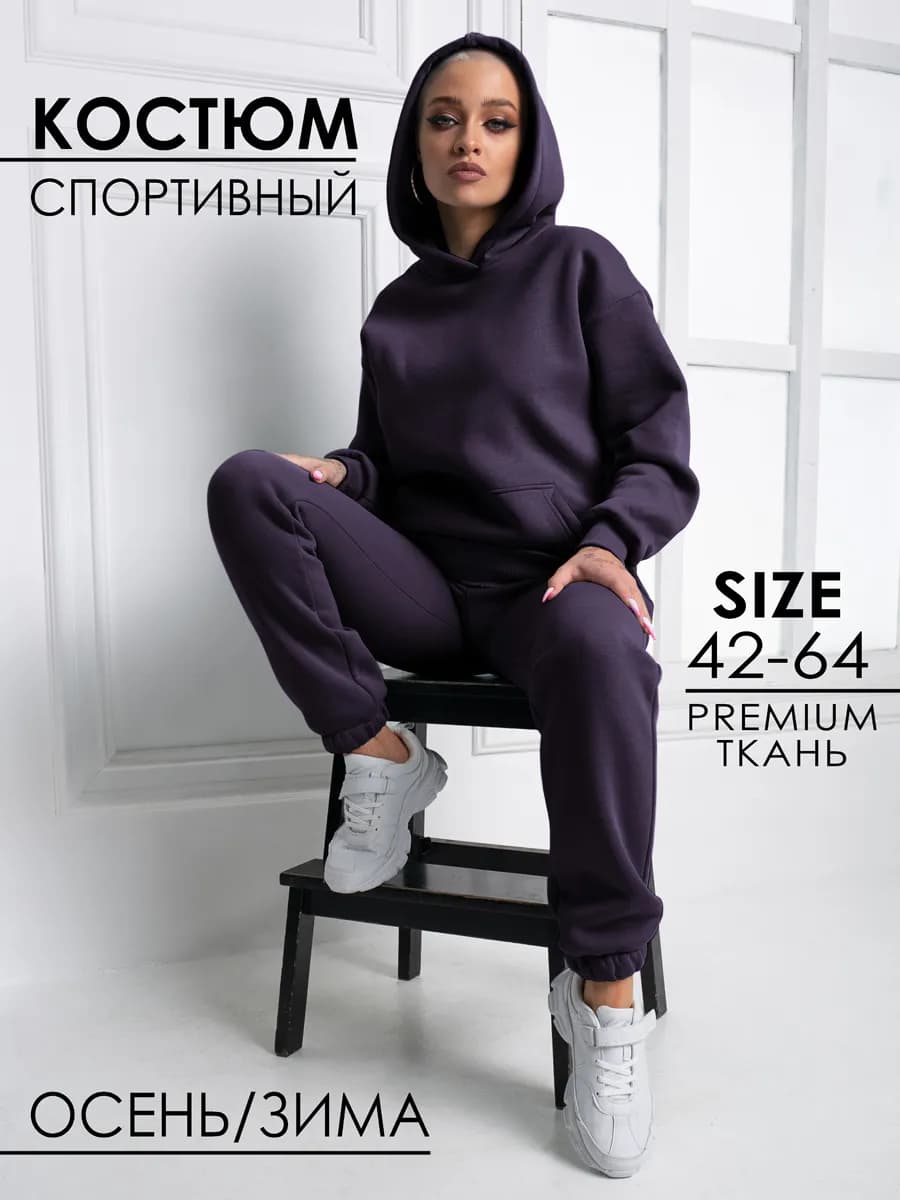 Спортивный костюм теплый с начесом