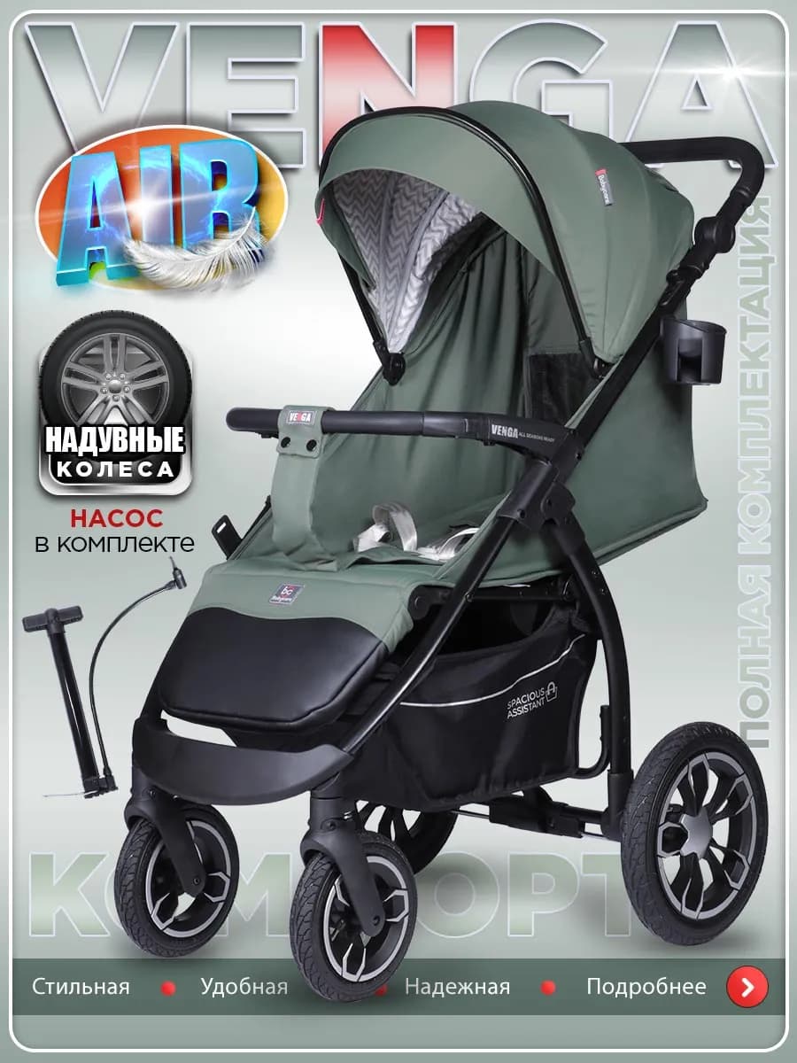 Коляска прогулочная Venga надувные колеса нагрузка до 22 кг