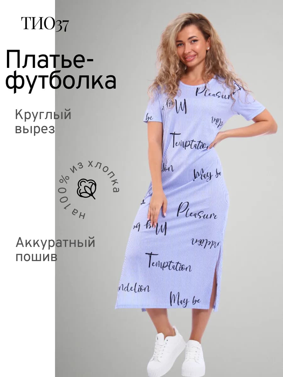Платье летнее бело-голубовато-чёрное 100% хлопок