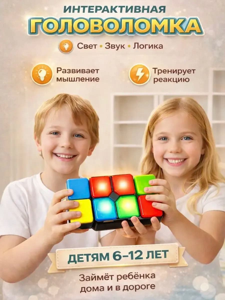 Кубик рубик интерактивная игрушка для детей головоломка