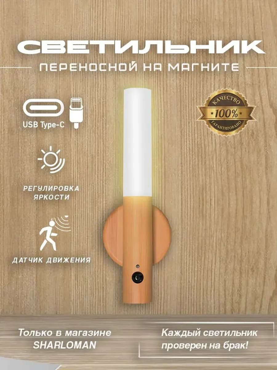 Светильник на магните, ночник беспроводной, светодиодный