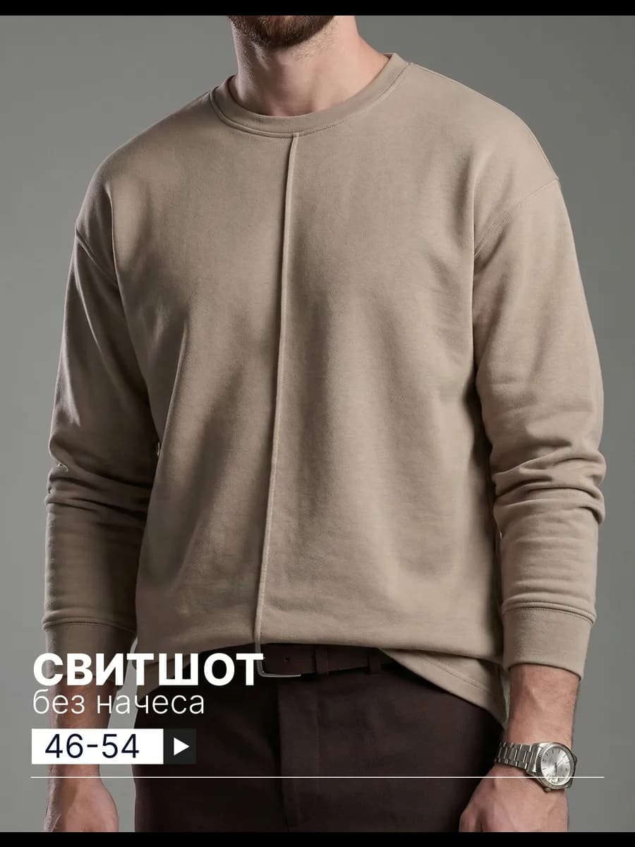 Свитшот без начеса