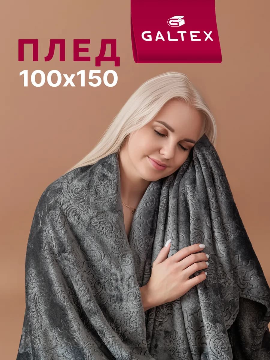 Плед 100х150