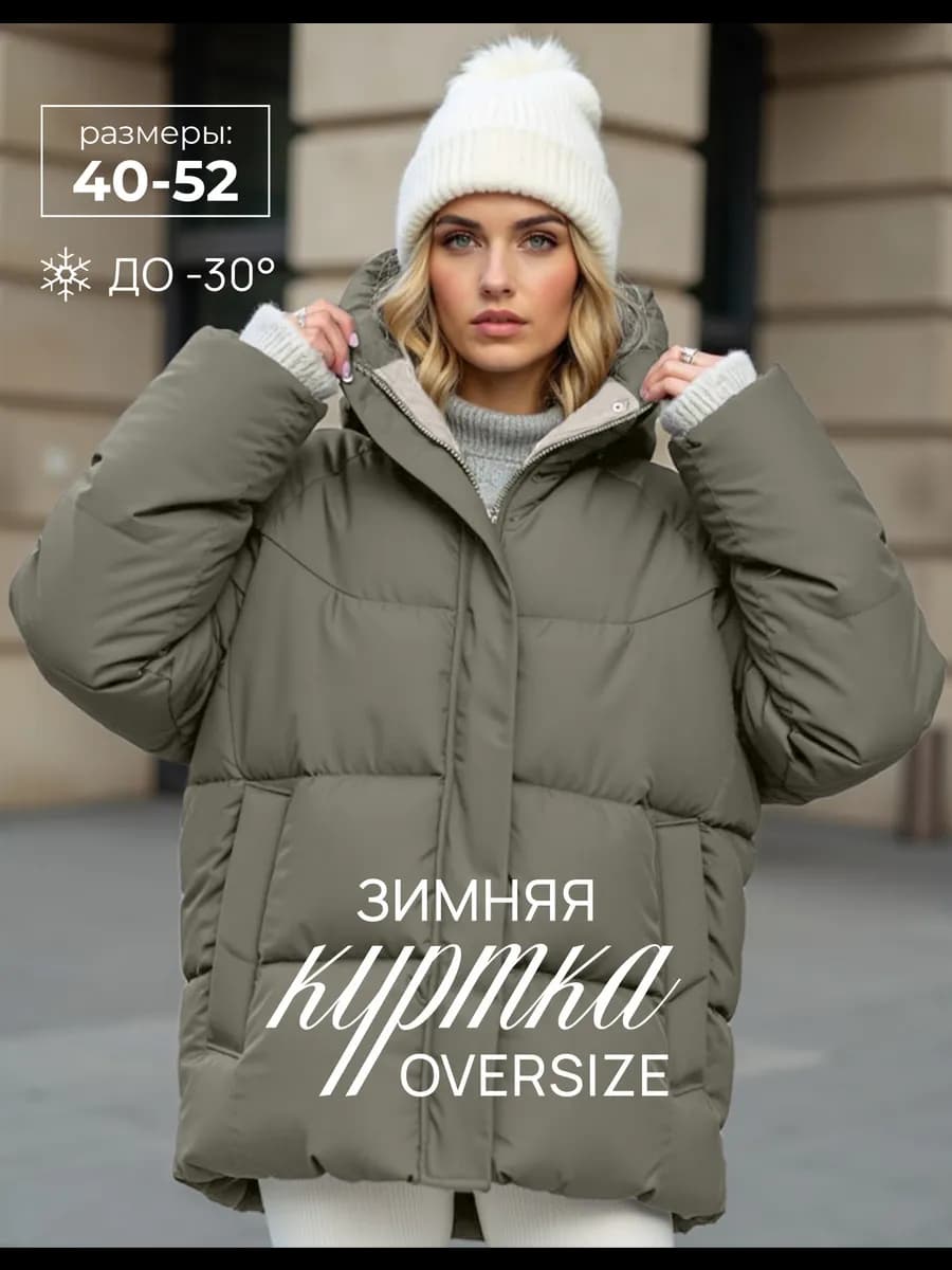 Куртка оверсайз с капюшоном зимняя короткая