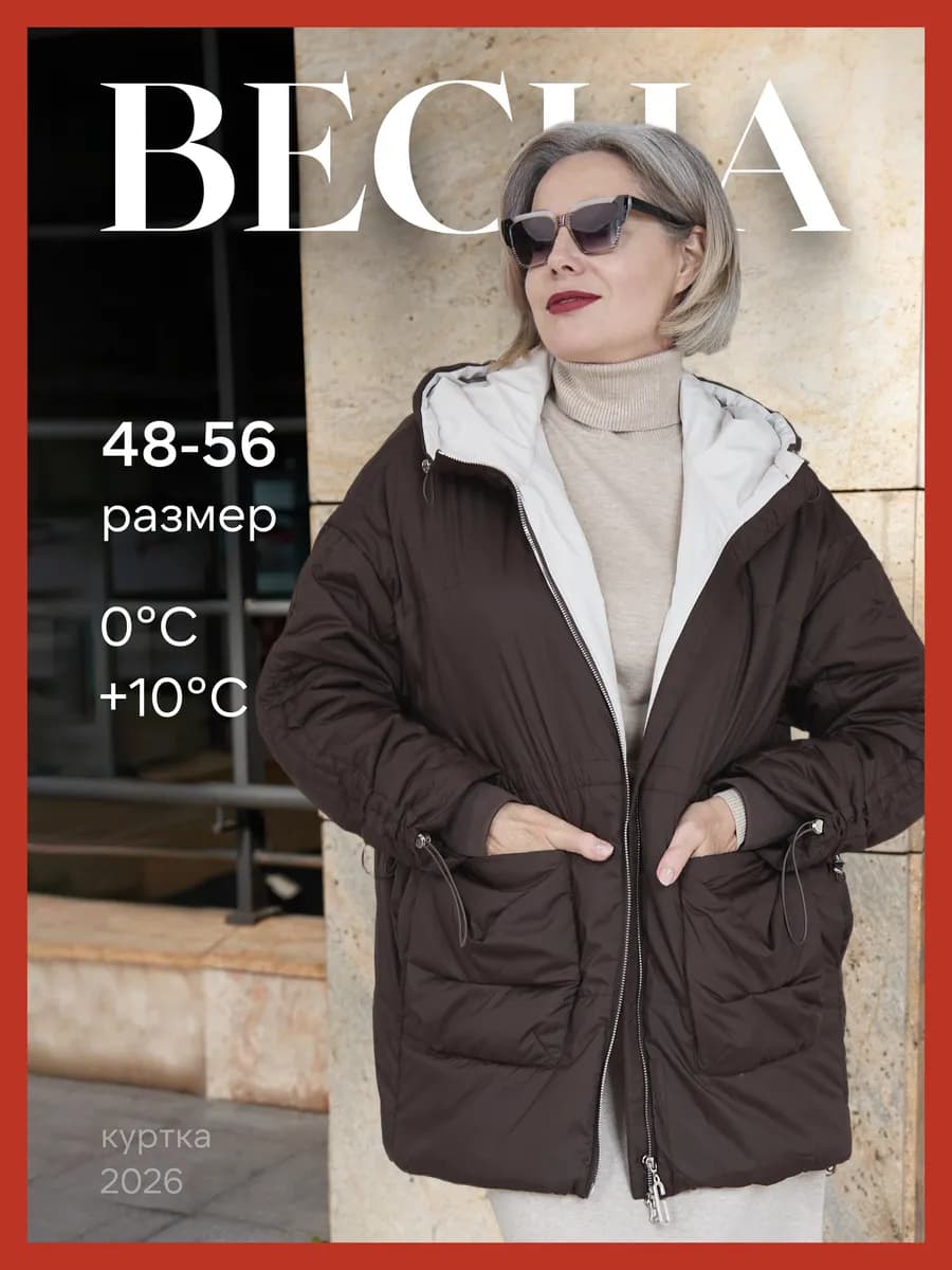 Куртка демисезонная с капюшоном легкая оверсайз