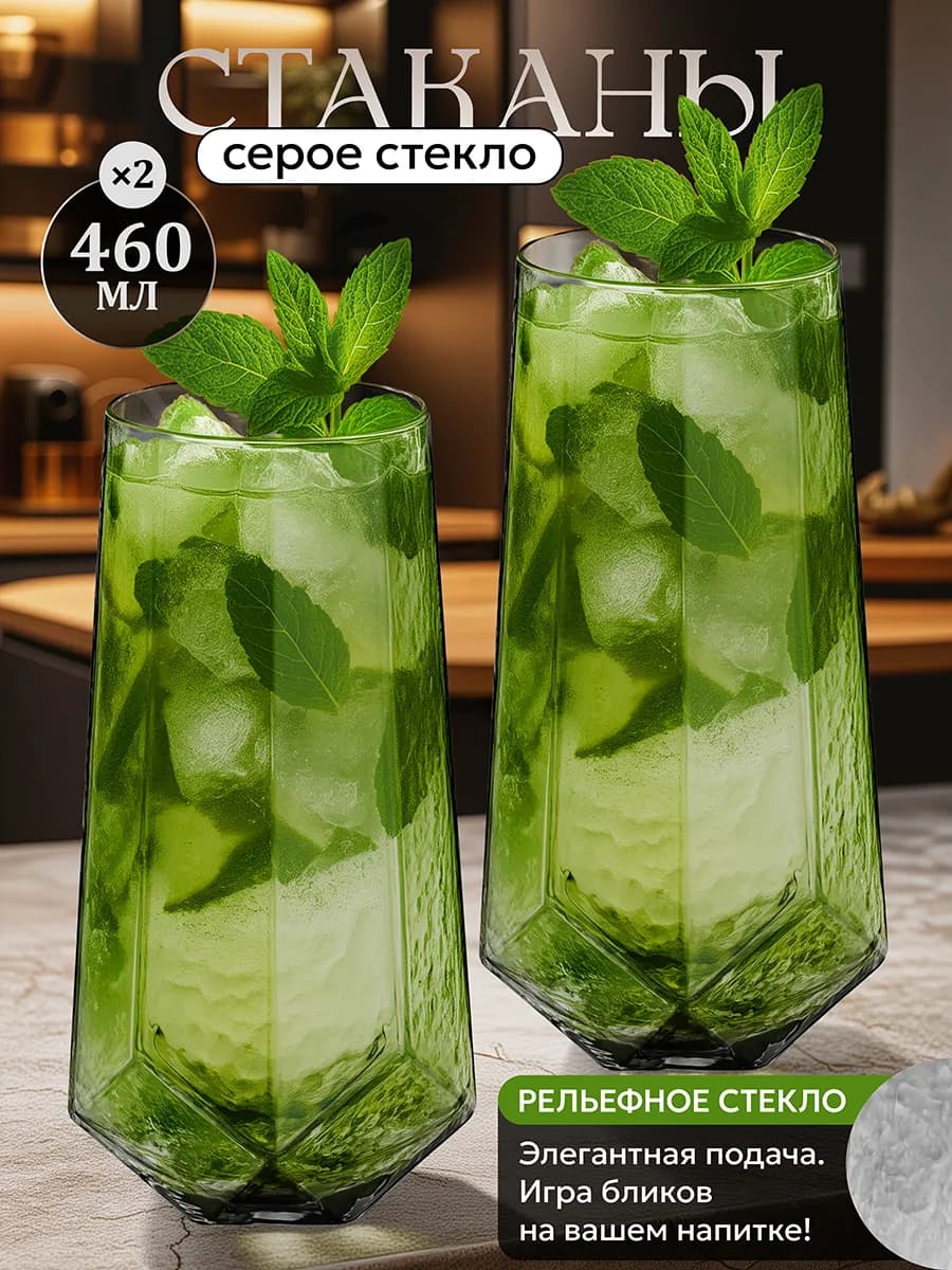 Стаканы стеклянные "ICE" 2 шт, 460 мл - фото 1