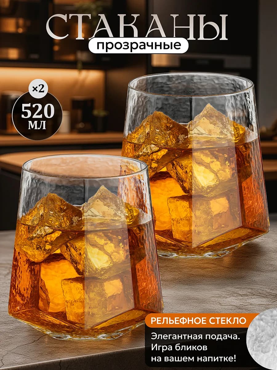 Стаканы стеклянные "ICE" 2 шт, 520 мл