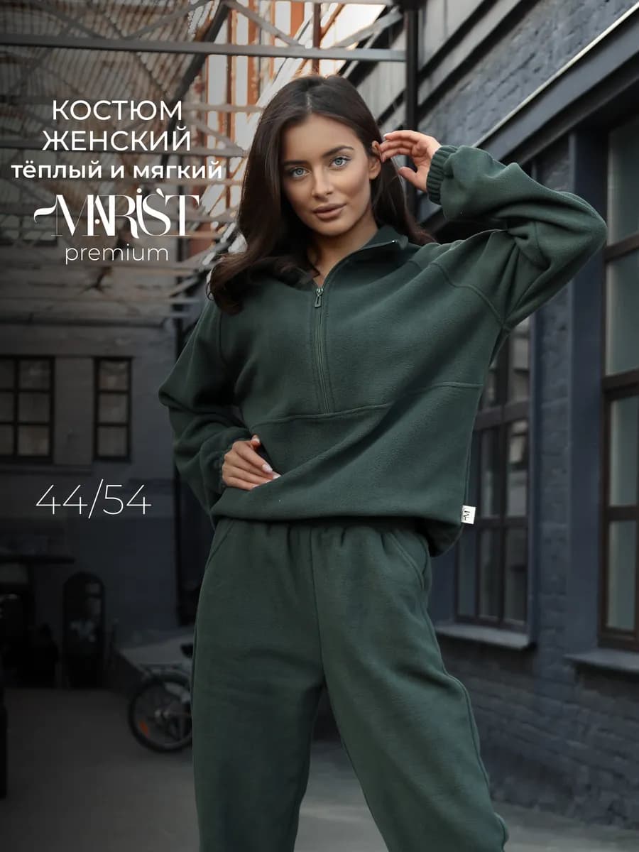 Спортивный костюм женский теплый флисовый
