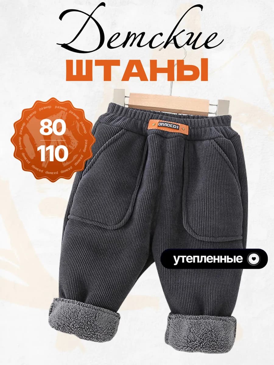 Детские штаны утепленные флисовые