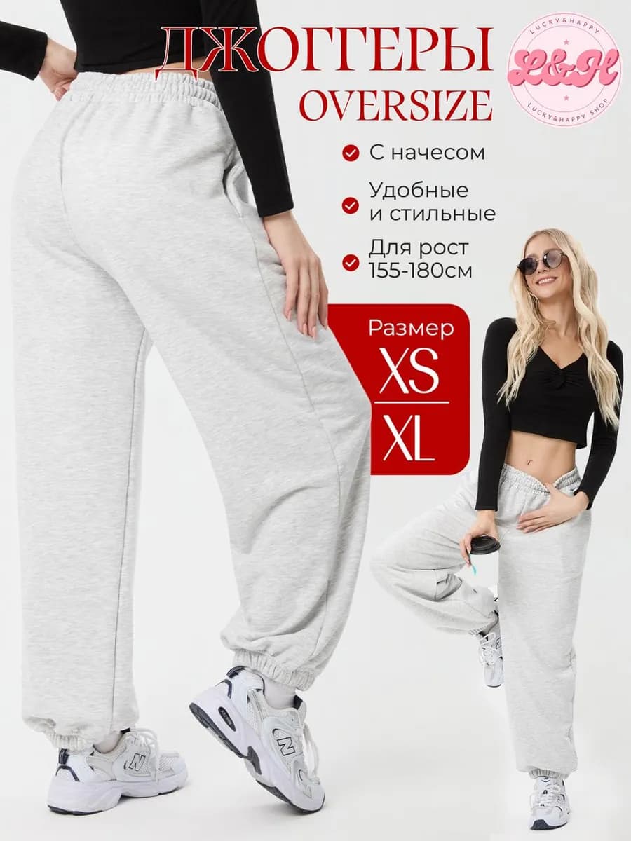 Спортивные штаны джоггеры широкие оверсайз
