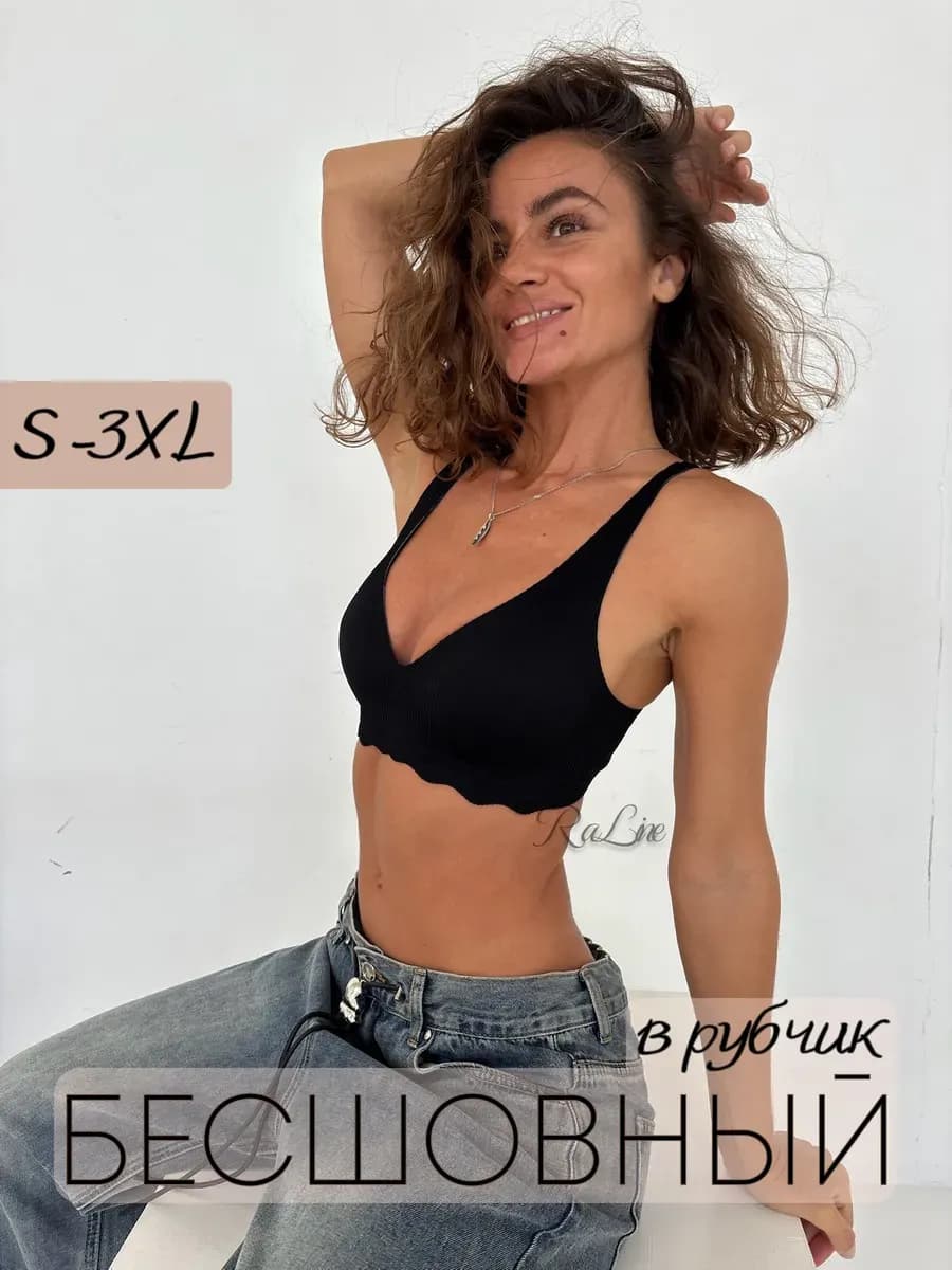 Бесшовный бюстгальтер без косточек в рубчик