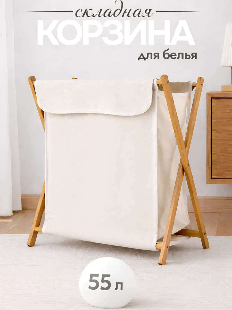 Корзина для белья с крышкой тканевая складная