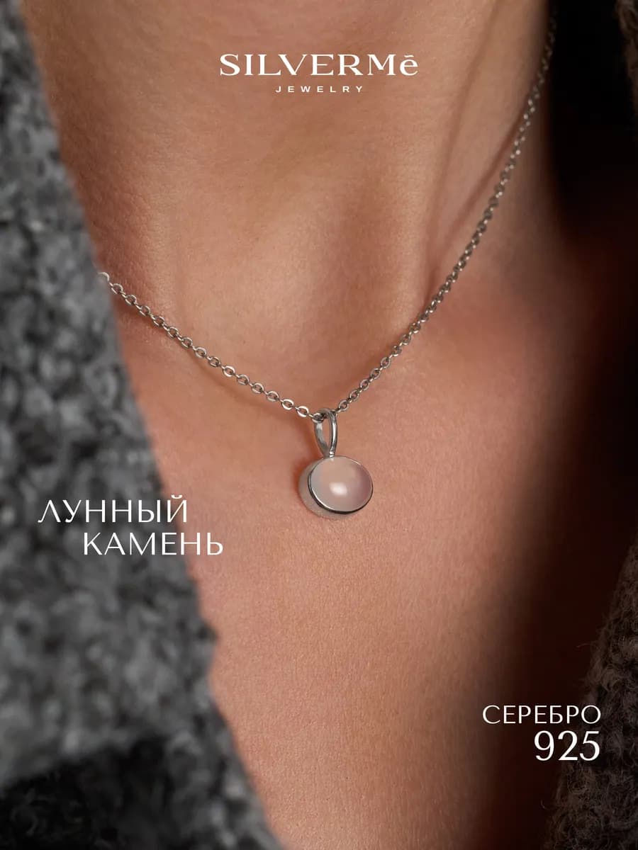 Подвеска серебряная овальная с лунным камнем серебро 925