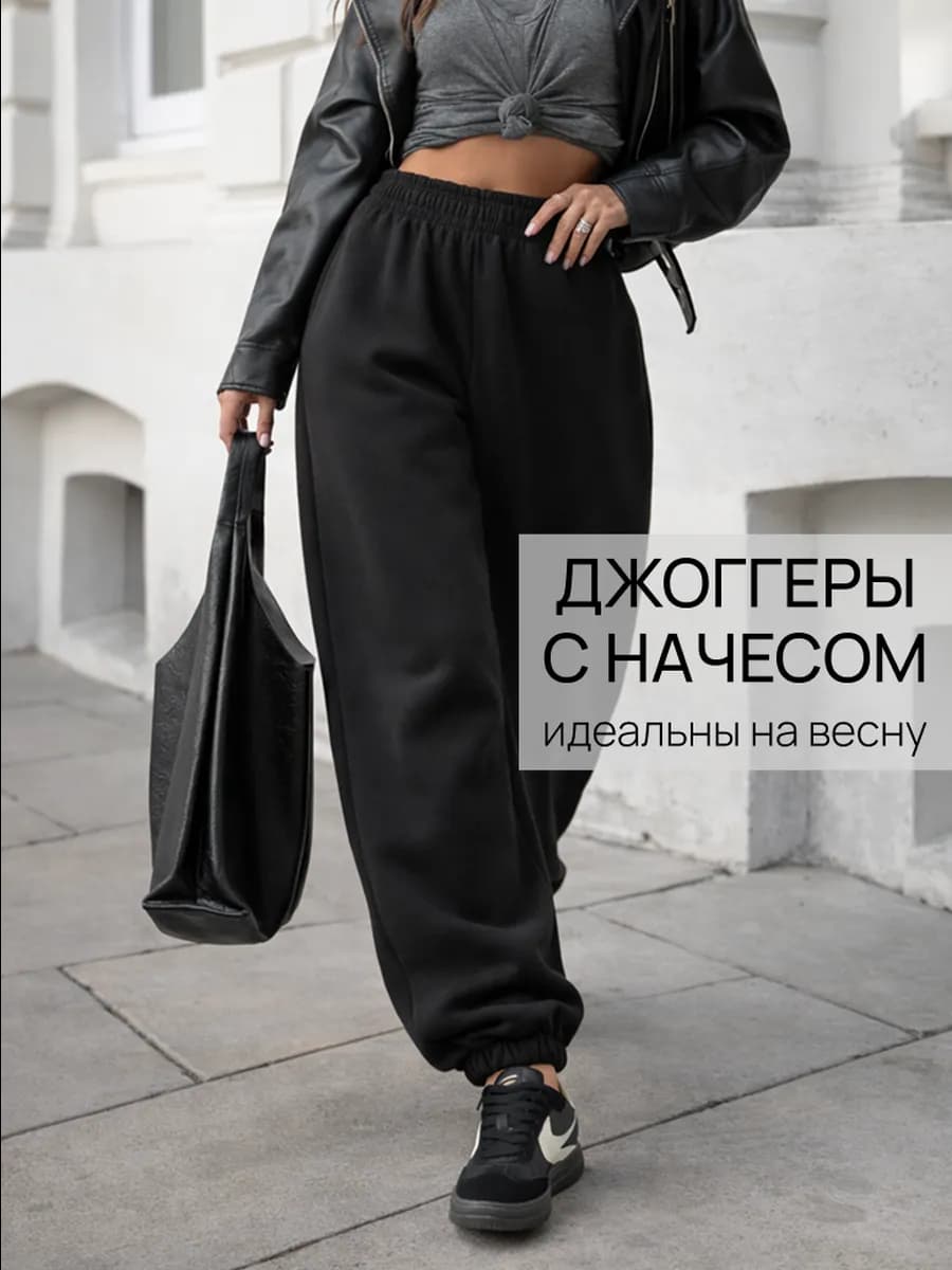 Штаны спортивные утепленные с начесом на резинке оверсайз