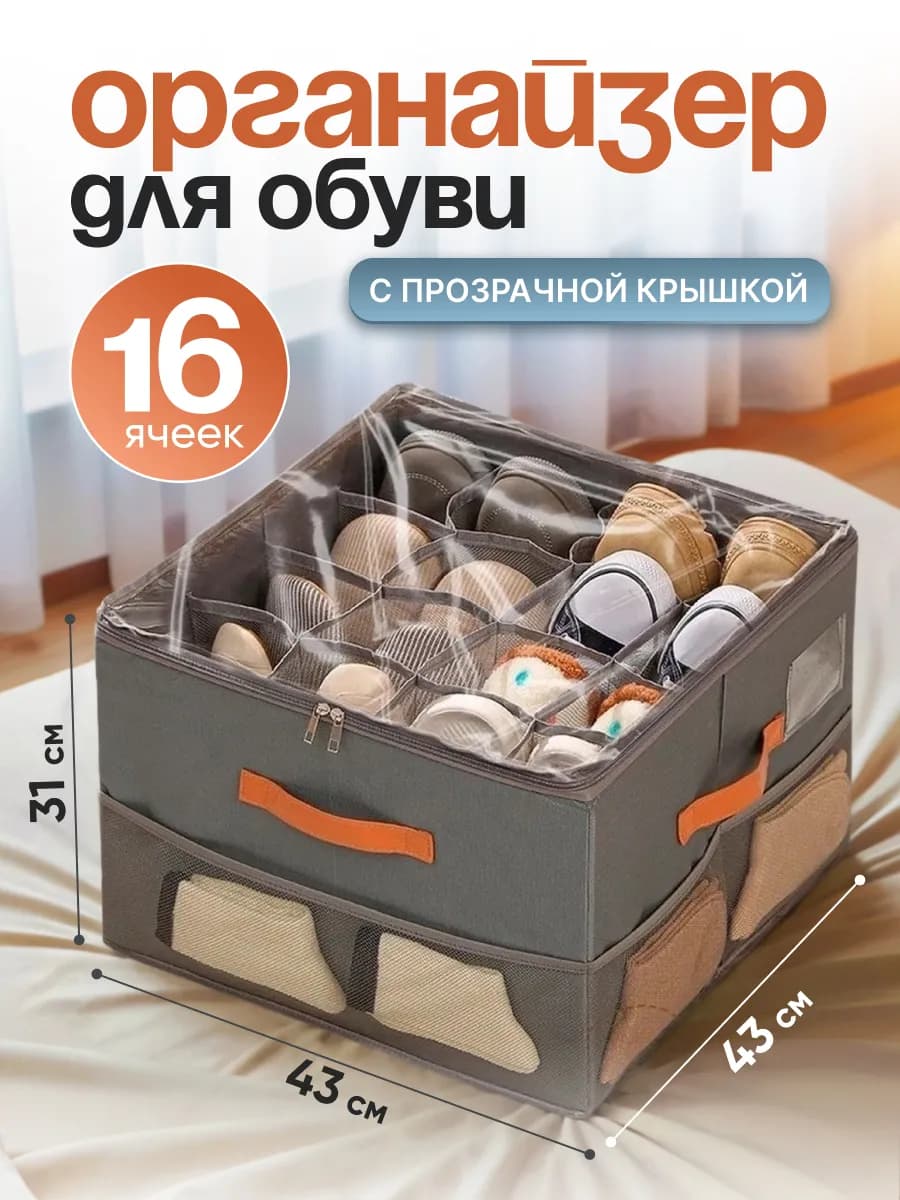Короб для обуви