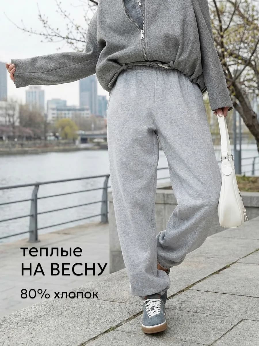 Штаны спортивные утепленные с начесом джоггеры оверсайз