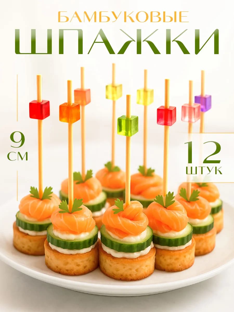 Шпажки для канапе Кубики 12 шт