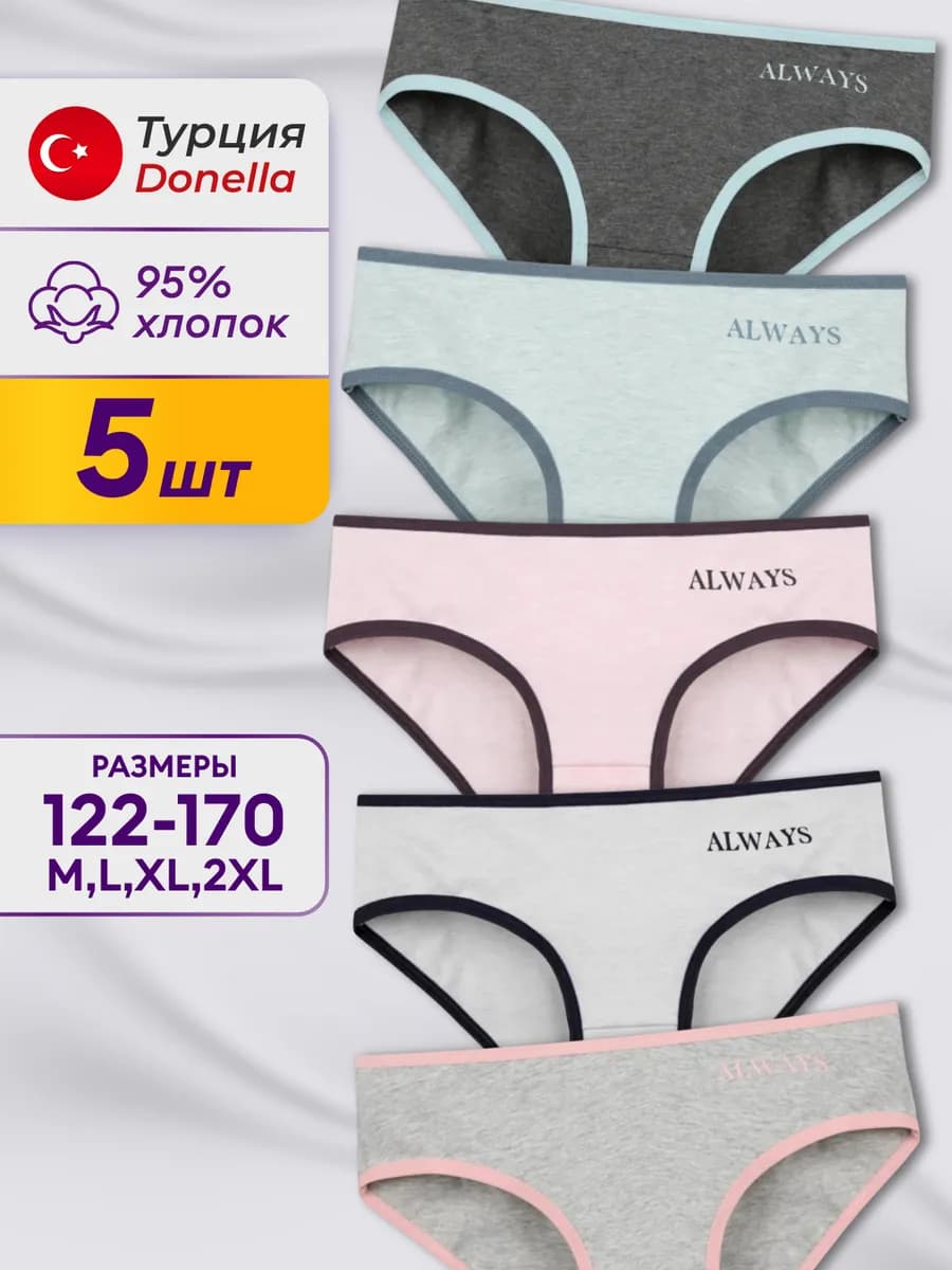Трусы набор 5 штук