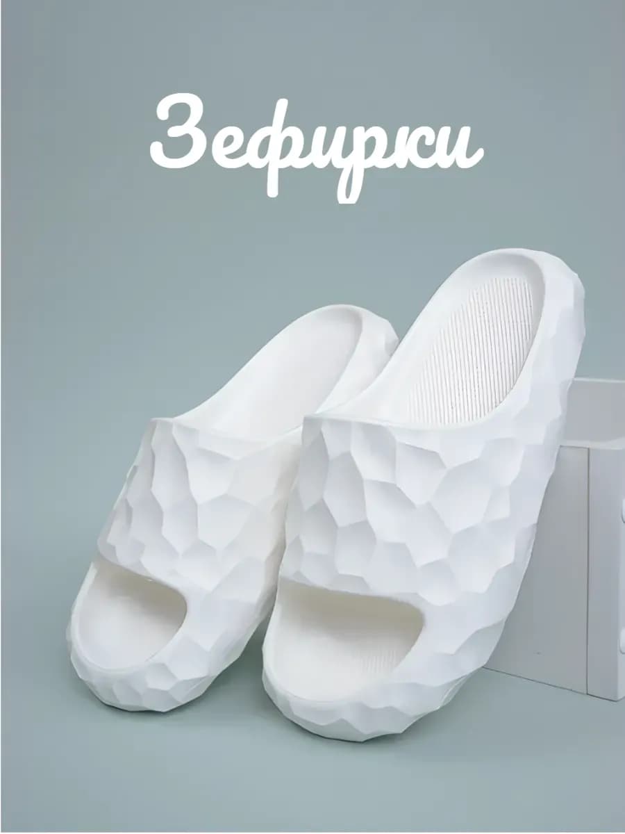 Шлепанцы летние