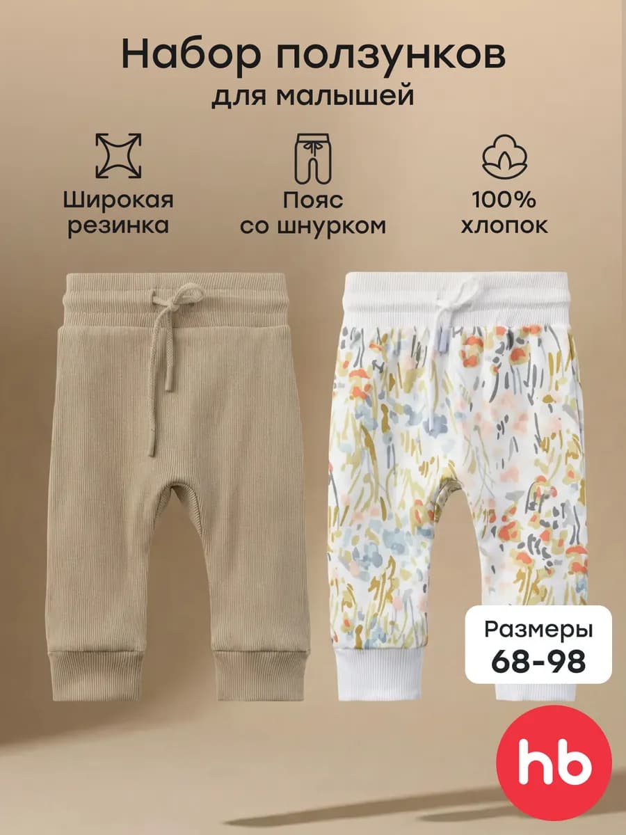 Комплект ползунков для новорожденных с манжетами 2 шт