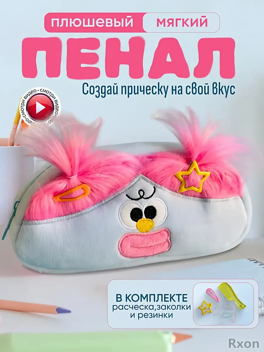 Пенал с волосами плюшевый Тролли