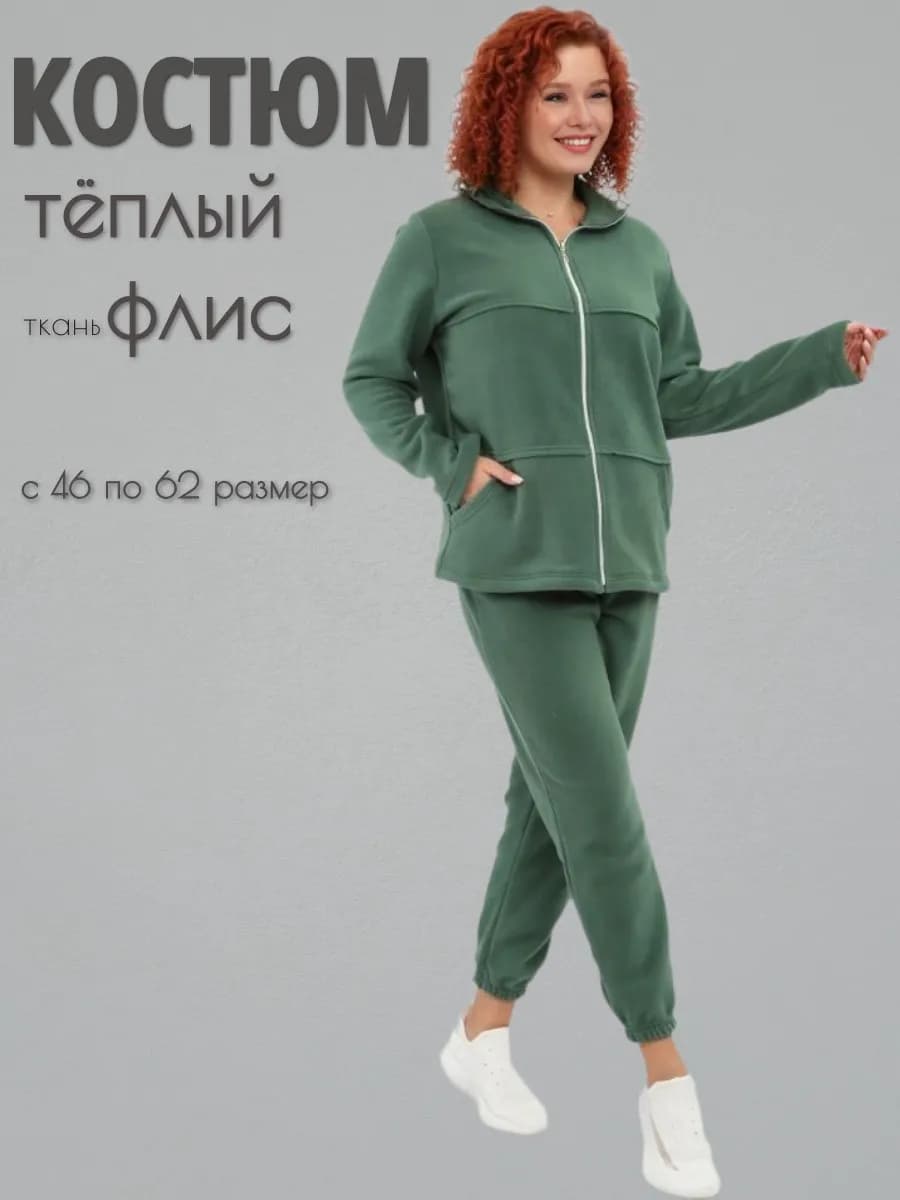 Костюм теплый на молнии большие размеры