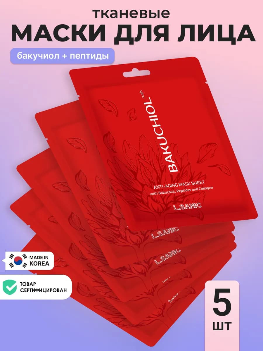 Омолаживающая маска для лица тканевая Корея набор масок 5 шт…