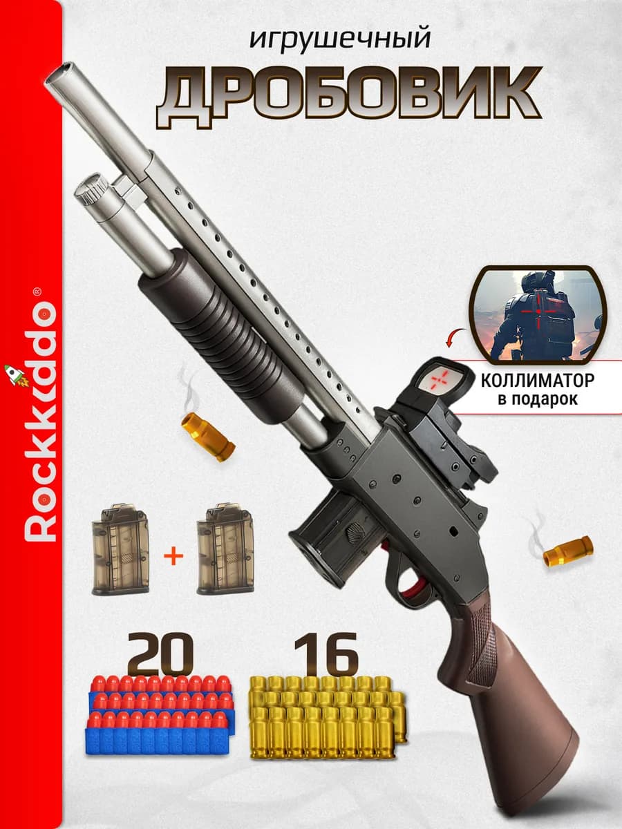 Дробовик коричневый