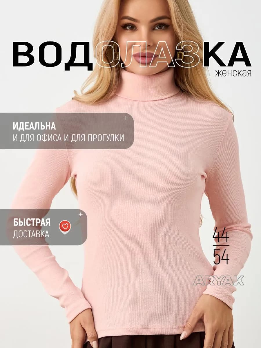 Водолазка женская в рубчик