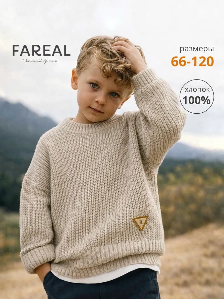 Свитер детский вязаный теплый для мальчика и девочки